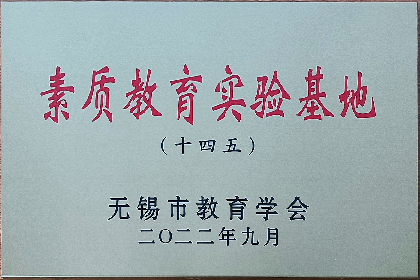 https://cnljyjt.wxlxjy.com/contents/sitefiles2067/10339481/images/52256146.jpg